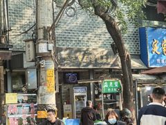 -清真盛志望麻酱酿皮·非遗老字号