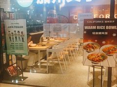 门面-CALIFORKS加州叉子轻食(朝阳门店)