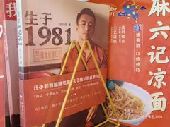 -麻六记(新天地店)