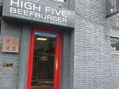 门面-HIGH FIVE哈福手工汉堡(桂林路店)