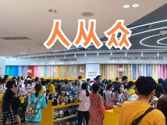 -m豆巧克力世界(上海世茂广场店)