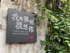 -山塘街
