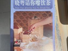 -晓粤·惹味粤菜(凯德乐峰广场店)