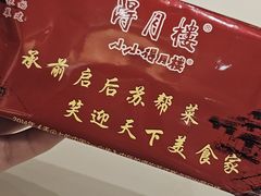 -得月楼·省级非遗·传统苏帮菜(观前店)