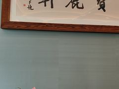 -宝丽轩中餐厅BAOLIXUAN