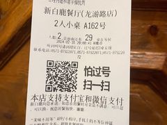 -新白鹿餐厅(龙游路总店·杭帮菜名店)