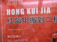 -红盔甲·小龙虾(天钥桥店)