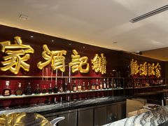 -镛记酒家