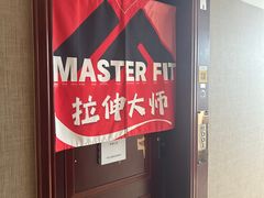 -MASTER FIT 拉伸大师·筋膜刀·西式按摩(上梅林卓悦汇店)