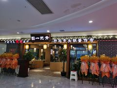 门面-一把骨(盐市口店)