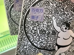 -辛一·铜锣烧(大宁久光店)