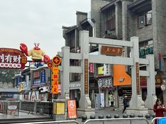 -东西巷