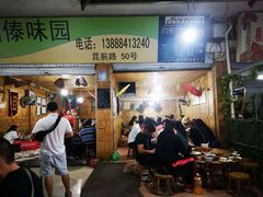 门面-西双版纳傣味园(昆前路店)