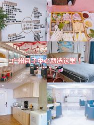 -梓爱月子中心(花都店)