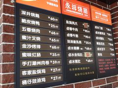 -永祥烧腊餐厅(虹口店)