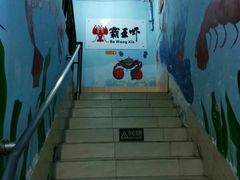 -霸王虾·小龙虾香辣蟹(玉林店)