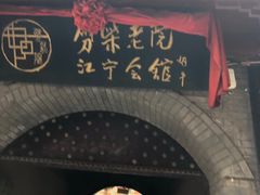 -劈柴院