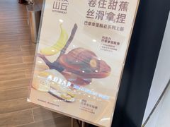 -原麦山丘(世纪金源店)