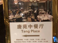 -唐拉雅秀酒店-唐苑中餐厅