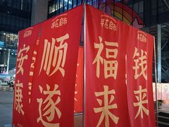 -广州保利时光里(建设大马路店)