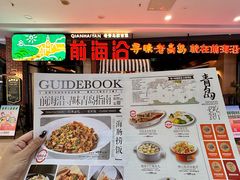 -前海沿·青岛菜(李沧万达店)