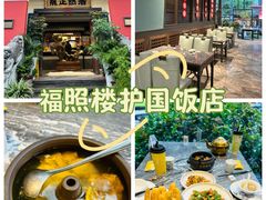 -福照楼汽锅鸡·云南菜(护国路店)