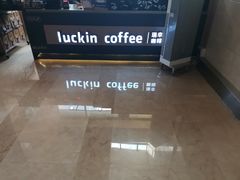 -瑞幸咖啡(经四路万达写字楼店)