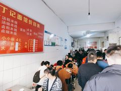 -丁记面馆(凤凰店)