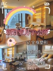 -新寰亚月子会所(盛捷白塘店)