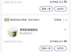 -瑞幸咖啡(南京林业大学店)