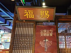-清真·老门框爆肚涮肉·中华老字号(丰管路店)