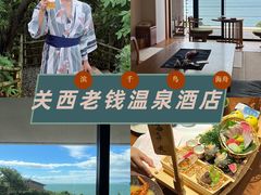 -滨千鸟之汤 海舟