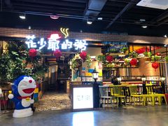 门面-花少爷的粥(中贸广场店)