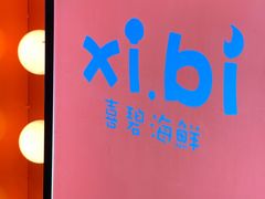 -桥东喜碧海鲜街(水东街店)