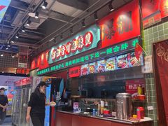 -文立新麻辣烫(合生汇21街区店)