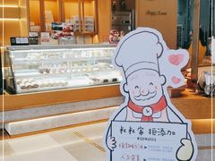 -西村叔叔的店·面包·甜品·蛋糕(清河万象汇店)