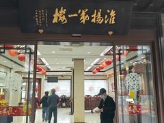 -富春茶社(国庆路店)