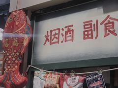 门面-马路边边串串香(双井直营店)