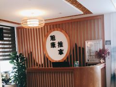 -旭康盲人推拿按摩连锁店(新风路店)