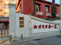 -北京市宏庙小学