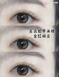 -吉吉靓甲美睫