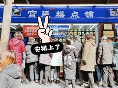 门面-宫廷糕点铺