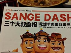 -三个大叔烤羊肉串·炭炉砂锅菜(西三旗店)