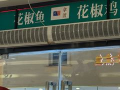 -拿渡·水煮鱼麻辣香锅(王府井奥莱·香江小镇店)