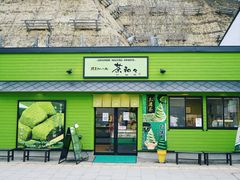 门面-茶和々(茶和々 小樽店)