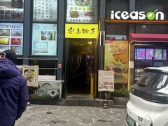 -安上粉皮.非遗手工小吃(骑龙巷店)
