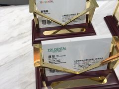 -TSK齿科德申会口腔门诊·联洋诊所