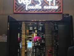 门面-广州塔晖粤轩中餐厅