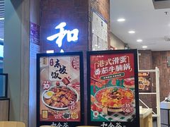-和合谷(海淀五路居店)