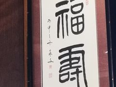 -北京老铺烤鸭(老城根店)